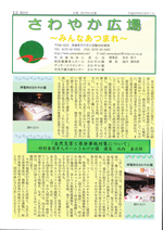 広報さわやか広場23号(PDF)